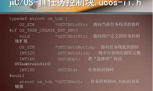 ucos的源码_ucos ii源码